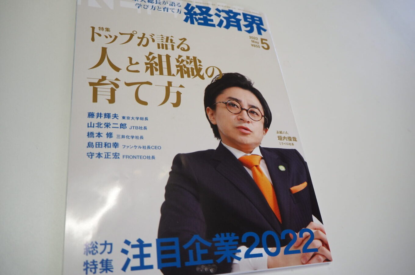 【掲載情報】経済界　2022年5月号に代表大澤のインタビューが掲載されました