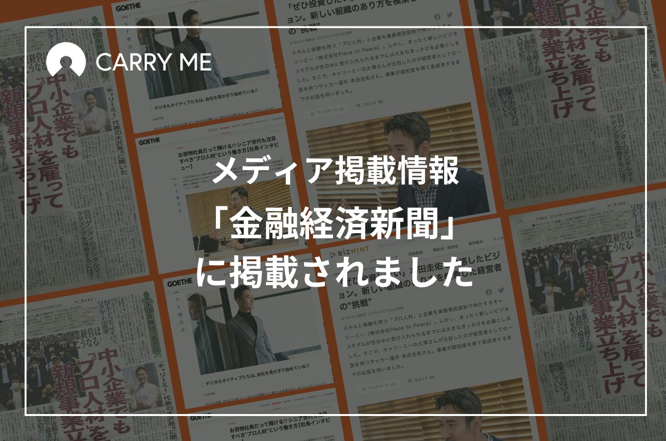 【掲載情報】金融経済新聞に代表・大澤のインタビューが掲載されました。